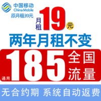 中国移动 叮咚卡 2年19元月租（185G通用流量+赠480元话费+系统自动返费）