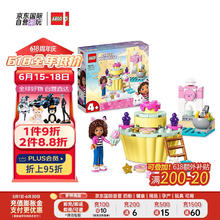 LEGO 乐高 积木玩具 娃娃屋系列 10785 烘焙之乐 4岁+ 生日礼物女孩