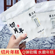 虞三胖 正宗宁波年糕片400g免切水磨年糕手工真空切片年糕 炒年糕