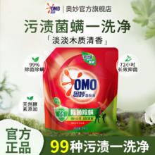 百亿补贴：OMO 奥妙 洗衣液4斤袋装