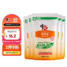 中盐 未加碘绿色低钠盐 食盐 250g*5