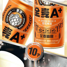 SNOWBEER 雪花 啤酒精酿全麦A+1L罐