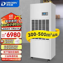 DOROSIN 多乐信 工业除湿机车间仓库抽湿机大功率除湿器DP-12S