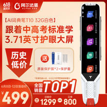 Alpha Egg 阿尔法蛋 T10 电子词典笔 白色