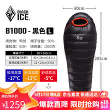 BLACKICE 黑冰 B系列鸭绒木乃伊式羽绒睡袋露营羽绒睡袋B1000（新标准）/黑色/L