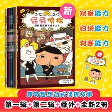 新译本全新上市！屁屁侦探 桥梁书 第一辑+第二辑+番外+全新2册 平装11册送游戏册（全家福）