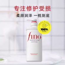 20点！Fino 芬浓 透润美容液护发素 550ml