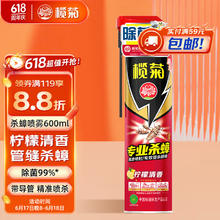 lanju 榄菊 杀蟑气雾剂600ml