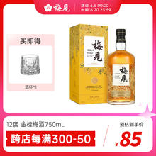 MeiJian 梅见 金桂梅酒青梅酒12度750ml*1瓶微醺桂花酒梅子酒礼盒