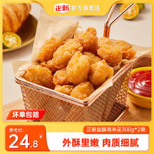正新 盐酥鸡米花油炸半成品鸡块空气炸锅冷冻食材鸡肉丸炸鸡小吃早餐 300g*2袋