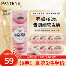 PANTENE 潘婷 深水炮弹发膜柔顺强韧防断发修护烫染干枯受损发便携胶原蛋白护发