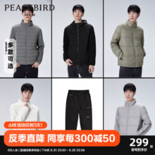 反季低价，PEACEBIRD 太平鸟 男式鹅绒系列羽绒服 多款