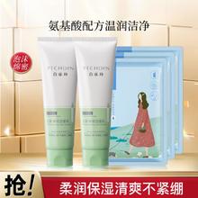 PECHOIN 百雀羚 云柔净润洁面乳130G*2洁面净颜舒缓