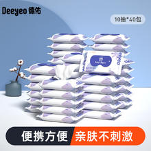 Deeyeo 德佑 纸婴儿手口小包便携式湿儿童学生一次性卫生抽纸 10抽40包
