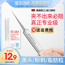 健美创研 超细细胞夹去黑头镊子美容院专用粉刺针刮闭口神器挑挤痘痘针工具