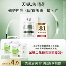 Dr.Yu 玉泽 屏障修护专研清透保湿霜 2.5g
