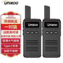 UNIKOO Max 轻薄版 对讲机 双台装