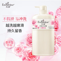 Enchanteur 艾诗 香水沐浴露家庭装330g