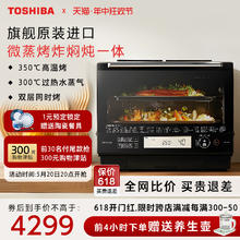 TOSHIBA 东芝 微蒸烤一体机进口微波炉烤箱家用三合一蒸烤炸水波炉VD5000