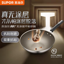 值选：SUPOR 苏泊尔 EC30JGC05 有钛系列 无涂层炒锅 30cm