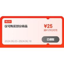 即享好券：可叠加 京东618 满129-25元 牛奶补贴券