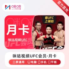 MIGoo 咪咕 视频UFC会员 月卡