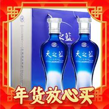88VIP会员：YANGHE 洋河 天之蓝52度480ml*2瓶浓香型绵柔白酒纯粮酿造 官方自营
