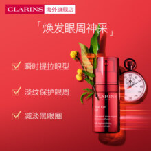 娇韵诗CLARINS多维密集提拉超速眼霜淡纹紧致淡化黑眼圈15ml法国进口