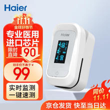 Haier 海尔 血氧仪指夹式医用级 家用指压式儿童手指心跳心率脉搏监测仪 BSX258