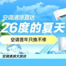 促销活动：京东 空调清凉直达会场 26度的夏天