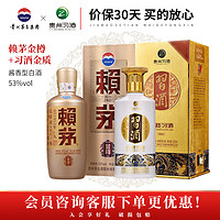 MOUTAI 茅台 赖茅金樽+习酒金质 53度 组合装 迎宾送礼酒水