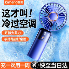 kumeng 酷盟 随身便携迷你小风扇 轻音低噪 办公室学生桌面宿舍外出手持风扇蓝色