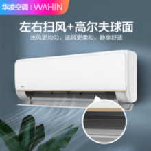 WAHIN 华凌 KFR-35GW/N8HE1 新一级能效 壁挂式空调 1.5匹