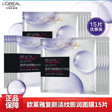 L'OREAL PARIS 复颜玻尿酸水光膨润面膜 15片（赠27片)