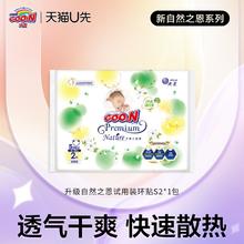 88VIP会员：GOO.N 大王 升级款自然之恩试用装环贴式S/M码*1包 2片装