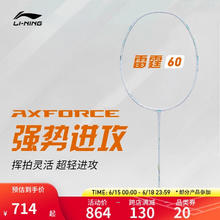 LI-NING 李宁 羽毛球拍雷霆60