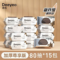 Deeyeo 德佑 加厚湿巾婴儿湿纸巾新生宝宝手口屁大包80抽5包家庭实惠