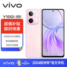 vivo Y100i 8GB+256GB 5000mAh电池 后置5000万超清主摄 5G手机