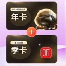 百度网盘 超级会员SVIP年卡12个月云盘手机号充值 赠喜马拉雅季卡