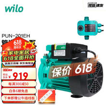 WILO 威乐PUN-201EH配自动控制器 家用增压泵 自来水管道加压泵