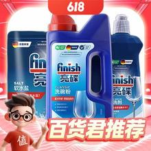 京东PLUS：finish 亮碟 洗碗粉套装 洗碗粉 1kg+软水盐2kg+漂洗剂 500ml