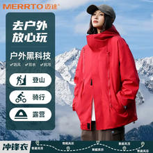 MERRTO 迈途 三防冲锋衣春秋2024户外轻运动防水男女款登山服