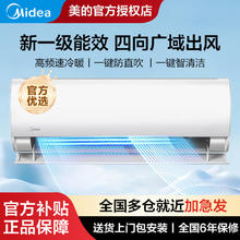 百亿补贴：Midea 美的 空调大1匹挂机 新1级能效 变频冷暖两用 家用卧室节能壁挂式