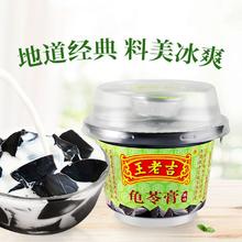 88VIP会员：王老吉 中华王老吉原味龟苓膏220g *3碗即食