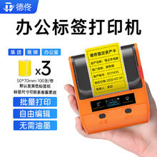 德佟 DP30S固定资产标签打印机公司酒店学校企业办公标签+3卷50*70黄色标签