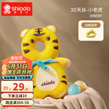 Shiada 新安代 婴儿防摔枕宝宝学步防摔防撞护头枕 防摔护头帽全3D透气 小老虎