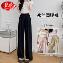 Langsha 浪莎 冰丝阔腿裤女夏季薄款高腰直筒垂顺清凉透气休闲裤宽松百搭裤子女 黑色 L（建议110-125斤）