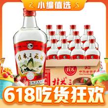 桂林三花 酒米香型粮食酒52度玻璃瓶480ML*12整箱 52度 480mL 12瓶