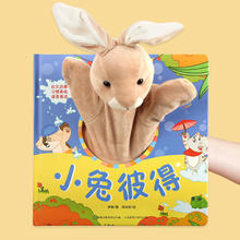 京东百亿补贴：《宝宝好习惯互动手偶书》