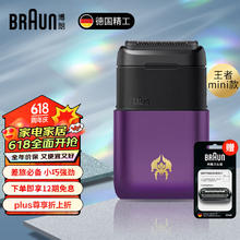 BRAUN 博朗 X系列迷你剃须刀 王者荣耀紫色 礼盒装
